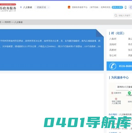 八义集镇政务服务网