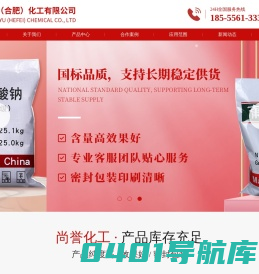 尚誉（合肥）化工有限公司