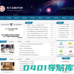 地方金融研究网