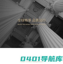 悦途出行