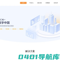 建投数字 - 智汇城+ 融绘智慧城市，创享美好生活