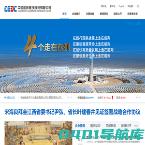 中国能源建设股份有限公司