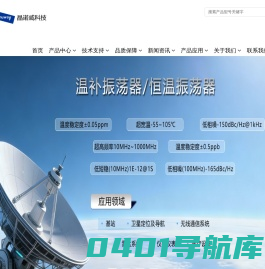 晶振_有源晶振_贴片晶振_晶振厂家_晶诺威科技