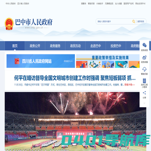 巴中市人民政府