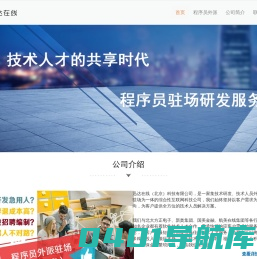 迅达在线-it人员外包公司