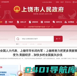 中国上饶