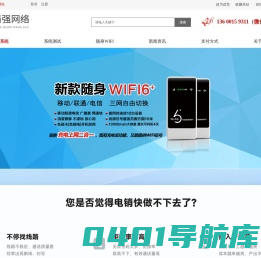 语音群呼-外呼系统-电销系统-【深圳商强网络】