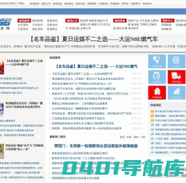 物流行业网-物流行业信息化与商务门户网站