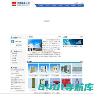 江苏神邦机电成套设备有限公司