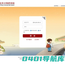 北京大学学生邮件系统