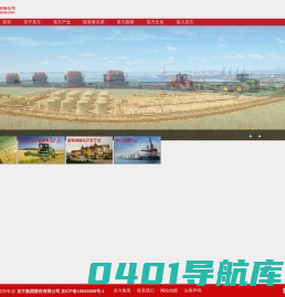 东方集团股份有限公司-东方集团成员企业