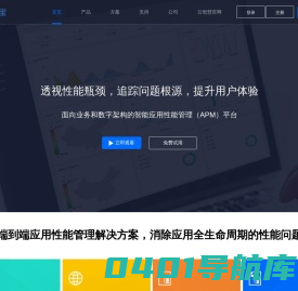 透视宝-应用性能监控管理| apm监控工具|微服务监控系统