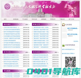 南开大学人文社会科学研究部