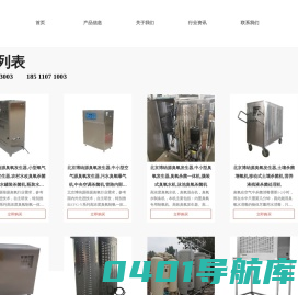 北京博纳源臭氧发生器