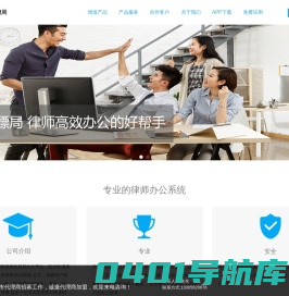 律师镖局，杭州律途科技有限公司：好用律师管理系统_律师管理软件系统首选