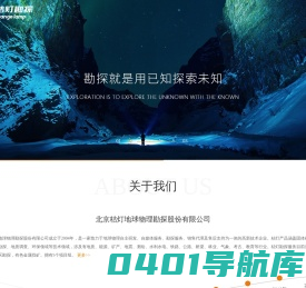 北京桔灯地球物理勘探股份有限公司