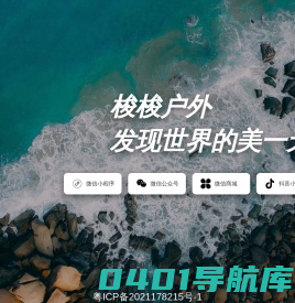 梭梭户外