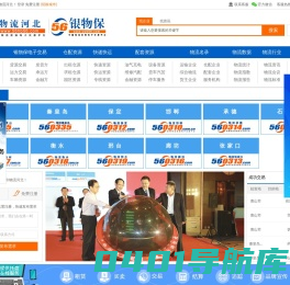 物流河北 - 河北物流资源电子交易平台
