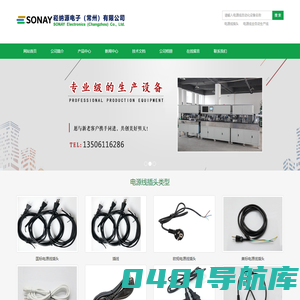 常州崧纳源电子_电源线全自动生产线-电源线插头自动化设备