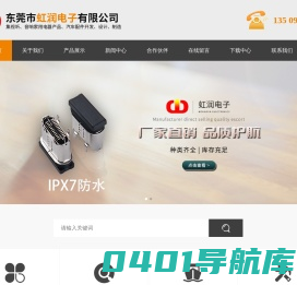 东莞市虹润电子有限公司