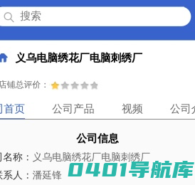 义乌电脑绣花厂电脑刺绣厂「企业信息」-马可波罗网