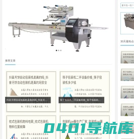 醉佳先锋大将包装机资讯网 - 真空包装机_厂家_价格