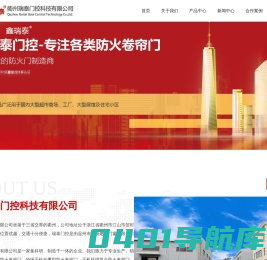 衢州瑞泰门控科技有限公司-浙江自动工业快速门-浙江木质防火门-钢质复合防火卷帘门厂家-衢州防火门-衢州防火门厂家