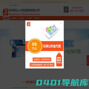 杭州黑石人力资源管理有限公司