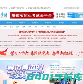 安青网|安徽新闻网|安徽重点新闻网站|新锐媒体 安徽门户