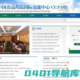 中国食品药品国际交流中心