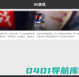 96游戏