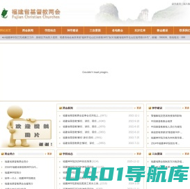 福建省基督教两会