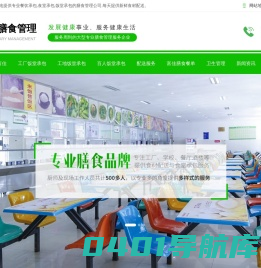清溪工厂饭堂承包_清溪工地饭堂承包_清溪百人饭堂承包_清溪蔬菜配送_[富佳膳食管理]专业膳食品牌,放心之选