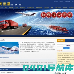 安世通|专注跨境电商物流、跨境直购9610进出口模式、快件个人物品、海运快件、国际快递、保税备货模式。