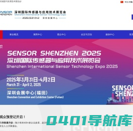 首页 - 深圳国际传感器与应用技术展览会 Sensor Shenzhen