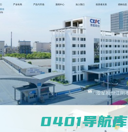 江苏澄星磷化工股份有限公司