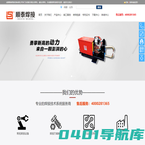 固定点焊机|悬挂点焊机|自动跟踪焊机|成都顺泰焊接设备有限公司[官网]