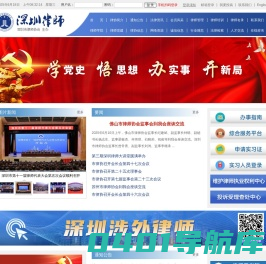 深圳市律师协会官方网站