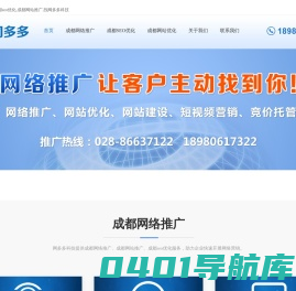 成都网络推广-网站推广-SEO优化-网多多科技