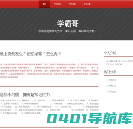 学霸哥
