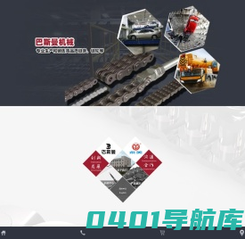 巴斯曼链条|浙江链条|浙江巴斯曼机械有限公司【官网】