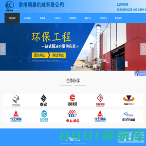 喷漆房-喷淋塔-催化燃烧-活性炭吸附箱-移动工业喷漆房-伸缩式喷漆房-常州朝康机械有限公司