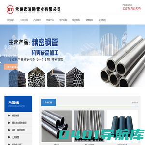 精密钢管,精轧管,机壳成品加工，金属表面涂装处理-常州市瑞腾管业有限公司，常州瑞宏涂装有限公司