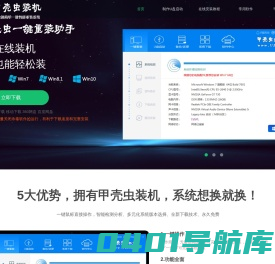 甲壳虫装机大师_甲壳虫U启动_甲壳虫一键重装系统