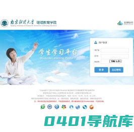 南京财经大学继续教育学院—学生学习平台