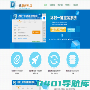 冰封一键重装系统官网_最简单的一键重装系统软件