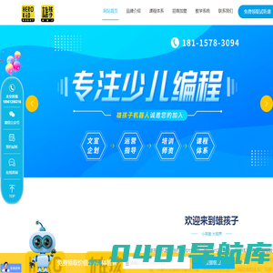 雄孩子_机器人编程_机器人教育-江苏雄孩子机器人科技有限公司