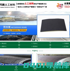 防水毯厂家_钠基膨润土防水毯厂家_山东复合防渗土工膜厂家选山东同鹏土工材料有限公司