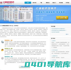 红蜻蜓抓图精灵