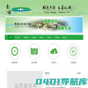 青浦公共自行车(官网)服务电话：021-59806669-永安行科技股份有限公司